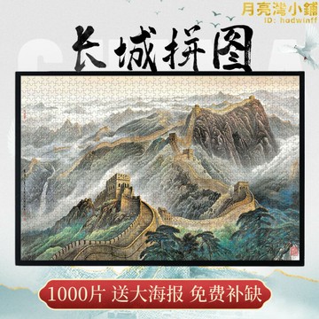 萬裡木質拼圖300/500/1000片中國風風景裝飾畫玩具帶相框