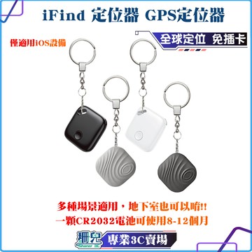 iFind 定位器 追蹤器 GPS定位器 全球追蹤器 老人 小孩 寵物定位器 FDQ-01 /Spot 蘋果適用
