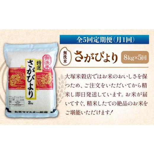 ふるさと納税 佐賀県 吉野ヶ里町 特A獲得！さがびより無洗米8kg（2kg×4袋）総計40kg 吉野ヶ里町／大塚…