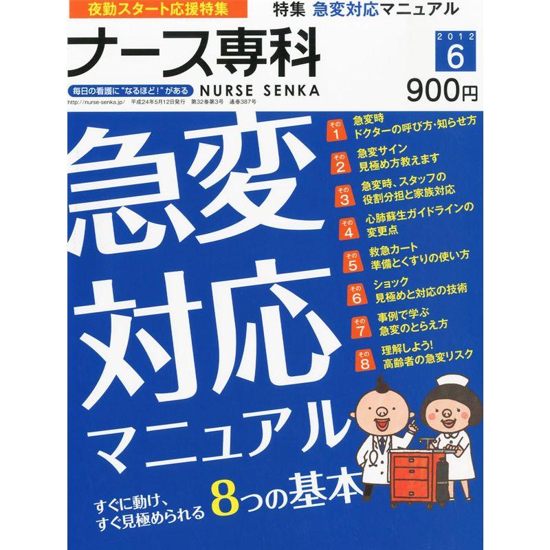 ナース専科 2012年 06月号 雑誌