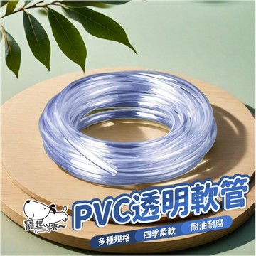 【台灣出貨】水族PVC透明軟管｜軟水管｜水族透明軟管｜抽水管｜排水管｜魚缸專用軟管｜水族軟管
