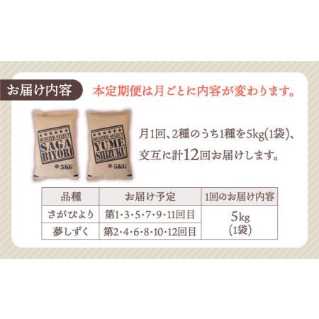 ふるさと納税 さがびより・夢しずく 無洗米 5kg特A評価 特A 特A米 米 定期便 お米 佐賀 [HBL034] 佐賀県江北町