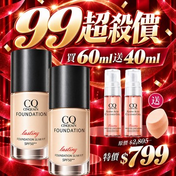 【99水光超持妝】CQ思珂 3D光感精華粉底(6色任選)*2+超淨化胺基酸洗卸蜜(隨身版20ml)*2+美妝蛋*1 -共5件