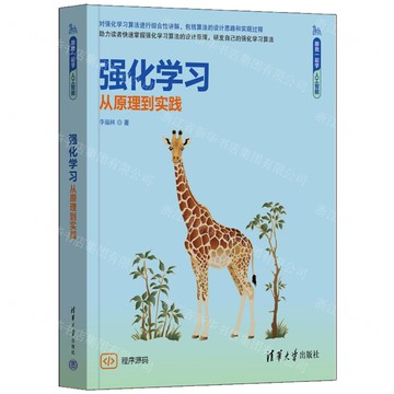 強化學習(從原理到實踐)/跟我一起學人工智慧丨天龍圖書簡體字專賣店丨9787302682417 (tl2520)