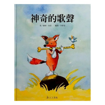 上人文化 神奇的歌聲