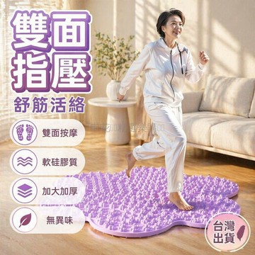 台灣出貨✨ 指壓板 加厚加密指壓墊 花朵足底按摩墊 原地慢跑健身墊 仿生針灸穴位墊 家用保健墊 60x60cm