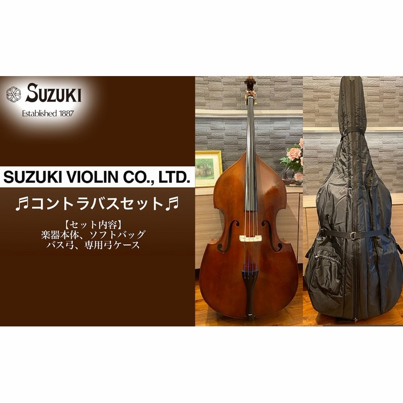 SUZUKI コントラバス No.28 セット】愛知県大府市1800000雑貨・日用品その他 雑貨・日用品 | LINEブランドカタログ