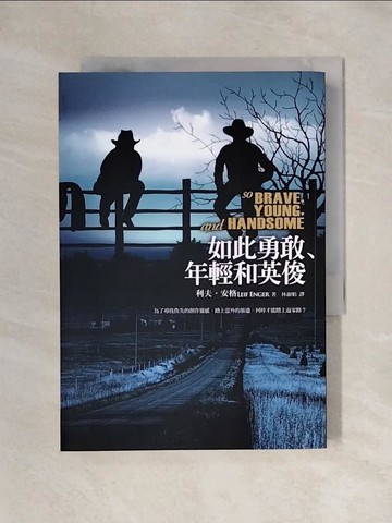 【書寶二手書T1／翻譯小說_X5G】如此勇敢、年輕和英俊_利夫．安格