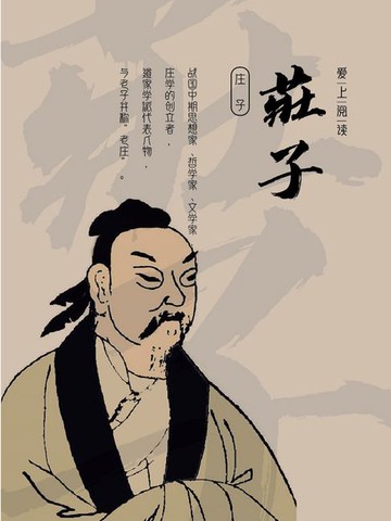 【電子書】庄子