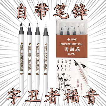 🔥臺灣熱賣好物🔥STA斯塔秀麗筆 防水自帶筆鋒的筆軟筆書法練習簽字大中小楷字毛筆