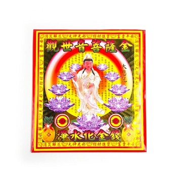 【發財金】信封袋金紙 觀世音菩薩金(1包10只) 祭祀 拜拜 消災解厄