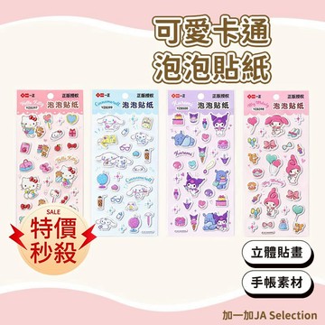 24H秒發⚡️可愛卡通泡泡貼紙 美樂蒂 凱蒂貓 酷洛米 造型貼紙 手帳貼紙 立體貼紙 學生獎勵貼紙 交換禮