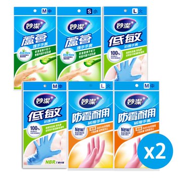 【妙潔】手套 x 2雙 (低敏/蘆薈/防霉) (多款可選)