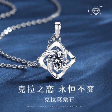 莫桑石項鏈1克拉四葉草女士鎖骨鏈鍍鉑金鉆石吊墜送女友生日禮物