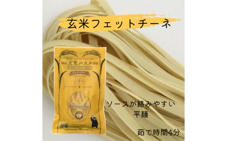 玄米 パスタ GF 3種類 各2袋 セット