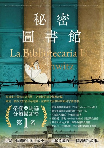 【電子書】秘密圖書館