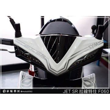 彩貼藝匠 JET SR 龍頭 拉線F060（一對）3M反光貼紙 ORACAL螢光貼 拉線設計 裝飾 機車貼紙 車膜