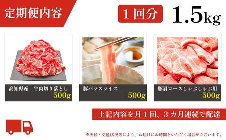 お肉の定期便　バラエティセット　(３か月)　お肉合計約4.5kg