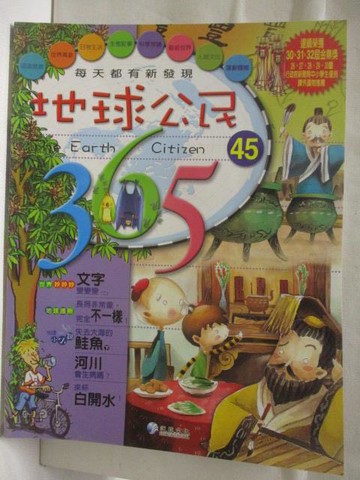 【書寶二手書T4／少年童書_VNM】高_地球公民365_第45期_文字
