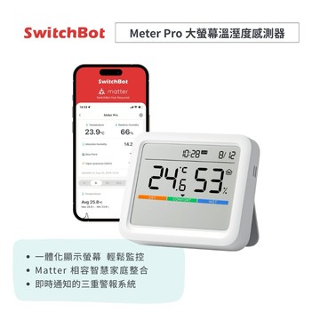 【SwitchBot】Meter Pro 大螢幕溫溼度感測器  (含氣象預報 /溫濕度/桌上時鐘/環境感測)