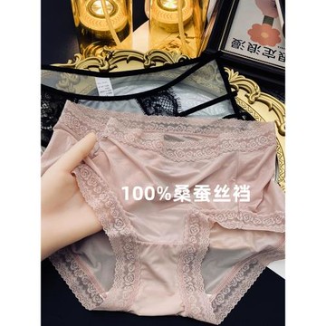 100%桑蠶絲襠5A抗菌 冰絲無痕蕾絲性感中腰真絲襠春夏新款內褲女
