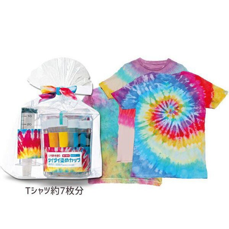 タイダイ 染め カップ キット レインボー Tシャツ が出来る絞り 染め用 キット 染料 CM25401 | LINEショッピング