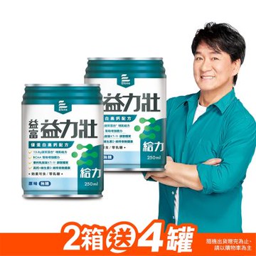 【益富官方直營】 益力壯給力 優蛋白高鈣配方-原味無糖 250ml*24入*2箱