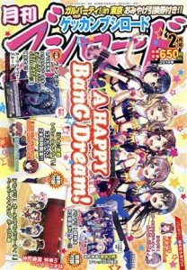  月刊　ブシロード(２月号　２０１８年) 月刊誌／ＫＡＤＯＫＡＷＡ