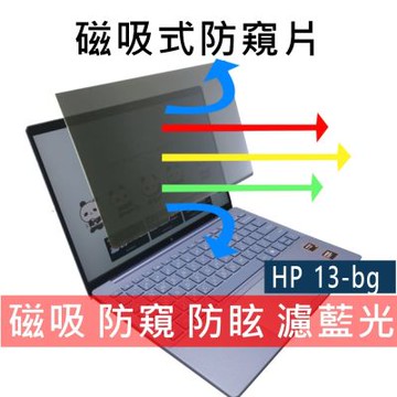 EZstick HP Pavilion 13-bg 13-bg0050AU 磁吸式 防藍光 防窺片含收納夾 16:10