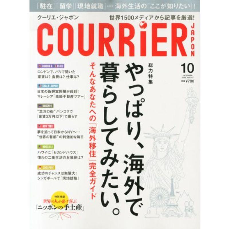 COURRiER Japon (クーリエ ジャポン) 2013年 10月号 雑誌