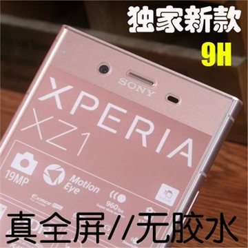 適用索尼xperia XZ1 compact全屏覆蓋鋼化膜 XZ1玻璃防爆膜XZ2C膜