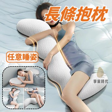 抱枕 長條抱枕 側睡枕 夾腿枕 床上長條大抱枕 睡覺專用 可拆洗 記憶棉 最低價 快速出貨