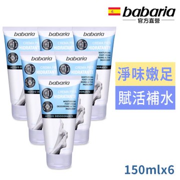 babaria保濕淨味足霜150ml買3送3