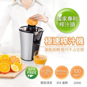 (贈實用刮刀)princess 荷蘭公主電動極速榨汁機 201970 果汁機 柳丁葡萄柚皆適用
