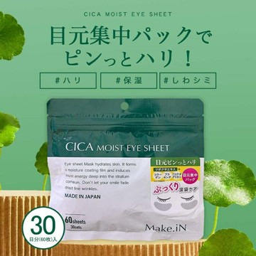 日本《Make.iN》積雪草天然萃取 保濕眼膜60枚入30回分✿現貨+預購✿日本境內版原裝代購??佑育生活館??