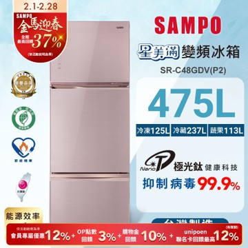 SAMPO聲寶 475公升1級能效星美滿極光鈦三門變頻冰箱SR-C48GDV(P2)琉璃粉 含基本安裝+舊機回收