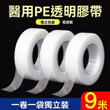 醫用PE膠帶低過敏透氣微孔膠布透明防水雙眼皮貼醫用膠布抗過敏C7OZ