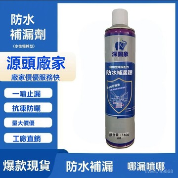 ⚡精選好物⚡丨防水補漏噴劑修複外墻樓屋頂自噴式塗料膠房頂裂縫堵漏防漏水 RETQ