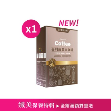 【直播推薦】專利藤黃果咖啡 x1盒