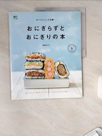 【書寶二手書T8／餐飲_TW7】???????????本－??????大活躍！_日文_星野奈?子