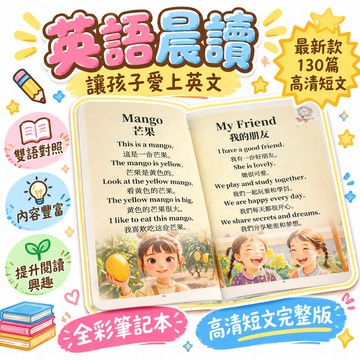 🔥48h99免運✨【店鋪熱銷】2025英語晨讀最新款130篇高清短文完整版132全彩筆記本