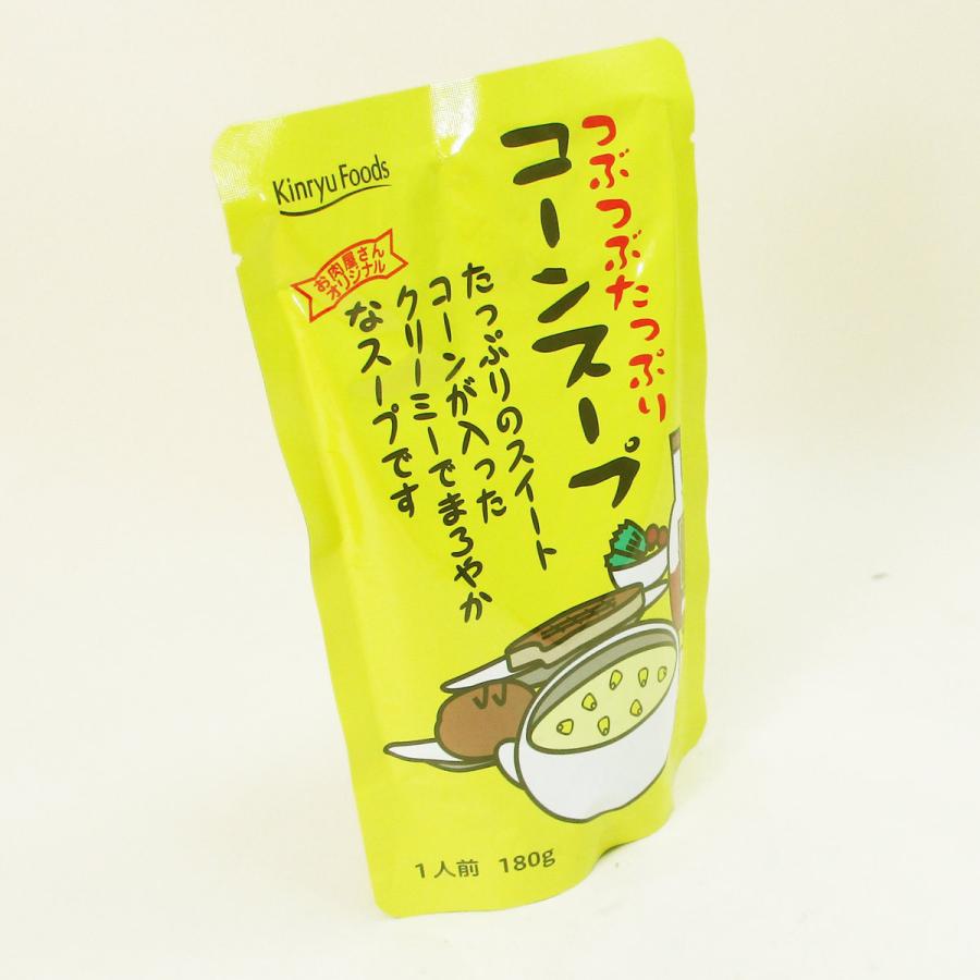 送料無料 つぶつぶコーンスープ お肉屋さんオリジナル コーンたっぷりクリーミー キンリューフーズ 180gｘ１０袋セット 卸