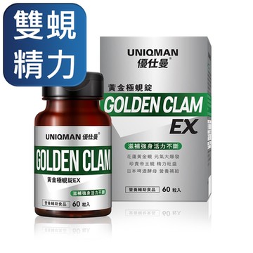 【UNIQMAN】黃金極蜆錠EX (60粒/瓶)