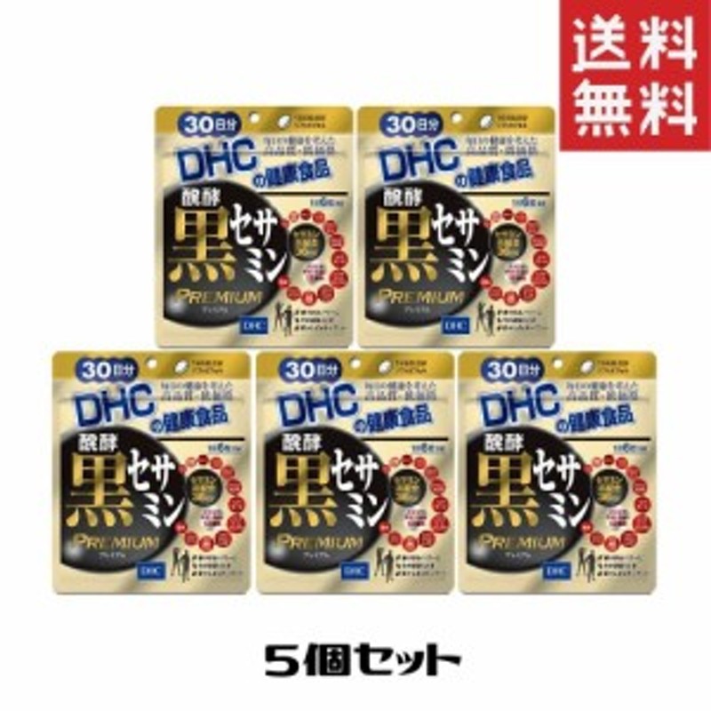 2袋 DHC 醗酵黒セサミン+スタミナ 30日分 健康食品 サプリメント 発酵