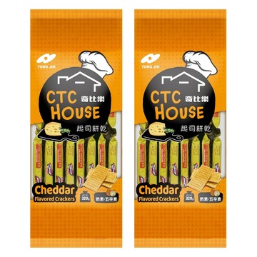 CTC HOUSE 奇比樂 起士餅乾 320g  切達起司風味  2袋