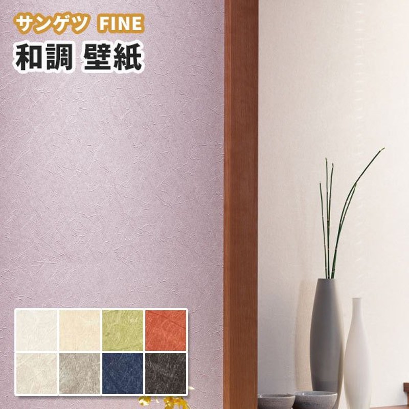 和調 のり無し壁紙 サンゲツ FE74253 92cm巾 35m巻-www.malaikagroup.com