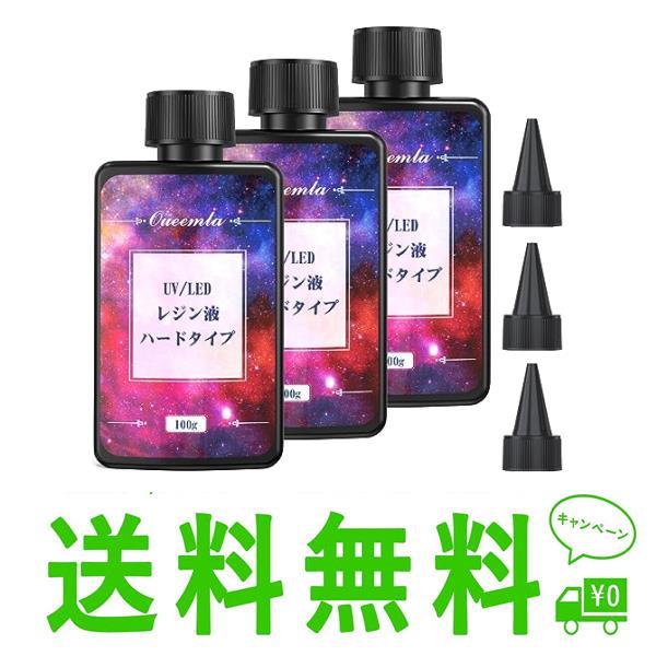 300g Oueemla UVレジン液300g UV LED対応 大容量 レジン液 高い透明 低刺激性 UV樹脂液 VOCなし 黄変なし DIY手作り装飾 uvレジン 急速に硬化 ハードタイプ レジ