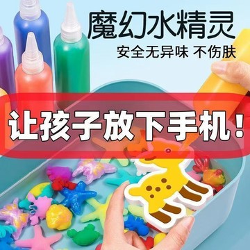⭐桃園出貨🔥魔幻水精靈玩具水寶寶海洋兒童女孩6手工diy材料男孩益智無毒3歲 兒童玩具 益智玩具dfsjk