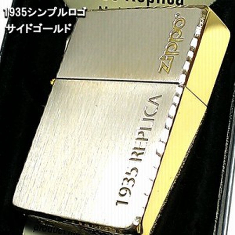 ZIPPO ジッポ 1935復刻レプリカ サイドゴールド ロゴデザイン ライター