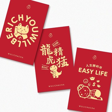 Wulichacha Wulungcha利是